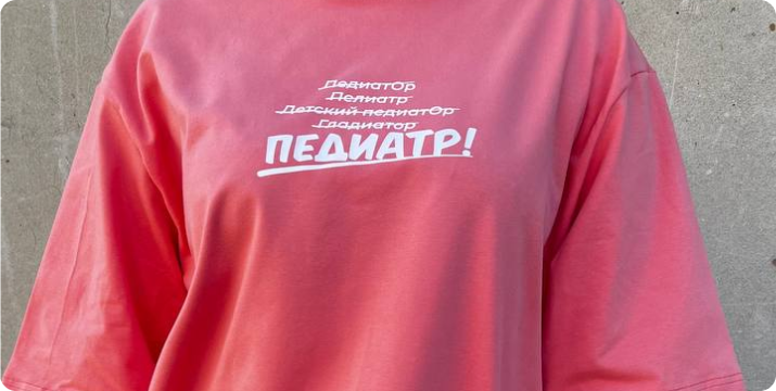 Печать на одежде
